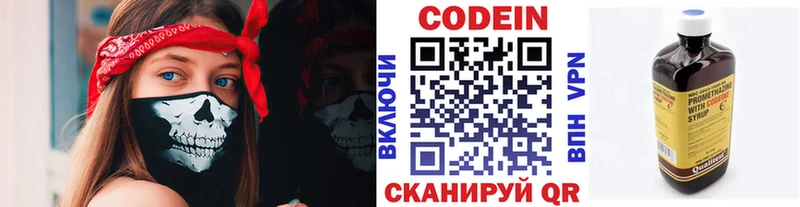 Кодеин напиток Lean (лин)  мега как войти  Серпухов 